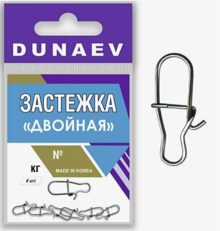 Застёжка "Двойная" Dunaev # 0  12 кг.