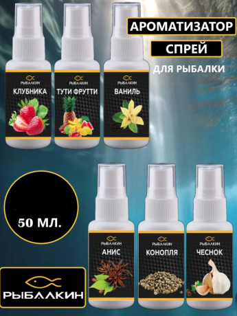 Спрей ароматизатор РЫБАЛКИН 50 мл. Тути-фрути