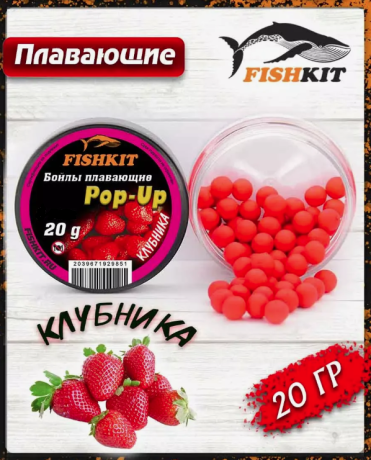 Бойлы POP-UP FISHKIT 10мм.20 гр.Клубника