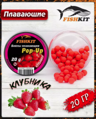 Бойлы POP-UP FISHKIT 10мм.20 гр.Клубника