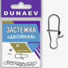 Застёжка "Двойная" Dunaev # 000  8 кг.