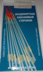 Кивок лавсановый спортивный+ 120мм 0.7г.10 шт.