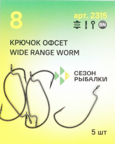 Крючок "Сезон Рыбалки" WIDE RANGE WORM №8 покрытие BN 5шт