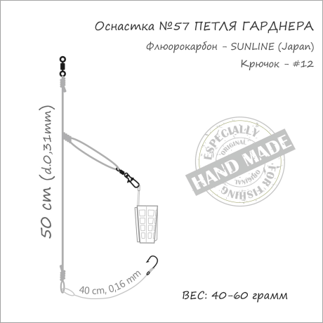 Оснастка фидерная ORANGE #57 Gardner Loop Fluorocarbon, 40 гр., в уп. 1 шт.