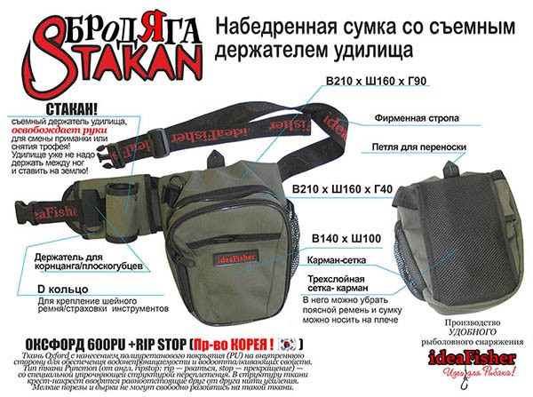 Stakan Бродяга