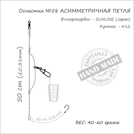 Оснастка фидерная ORANGE #58 Assymetric Loop Fluorocarbon, 50 гр., в уп. 1 шт.