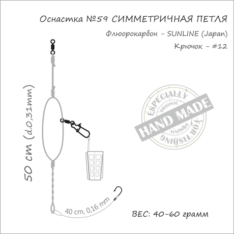 Оснастка фидерная ORANGE #59 Symetric Loop Fluorocarbon, 40 гр., в уп. 1 шт.