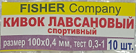 Кивок лавсановый спортивный FISHER Company 100х0.4 мм 0,3-1 гр