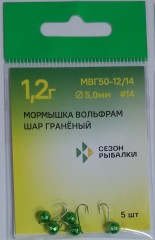 Мормышка вольфрамовая граненая 5,0 мм 1,2 г крючок № 14 ( 5 шт) зеленый(02)
