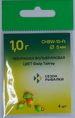 Чебурашка вольфрамовая 5,0 мм 1.0 г цв.файр тайгер (4 шт)