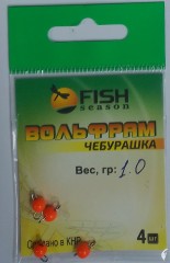 Чебурашка вольфрамовая 5,0 мм 1.0 г цв.Оранж (4 шт)