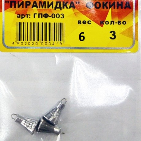 Груз "Пирамидка Фокина"  6гр (3шт)