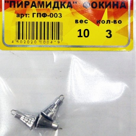 Груз "Пирамидка Фокина"  10гр (3шт)