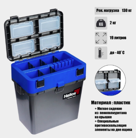 Ящик зимний пластиковый HELIOS двухсекционный 19 л.