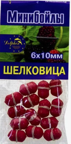 Мини бойлы Dolphin 6 х 10 с резинкой тонущие шелковица
