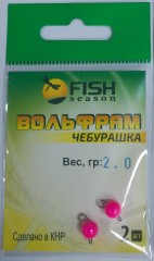 Чебурашка вольфрамовая 6,2 мм 2.0 г цв.Розовый  (2 шт)