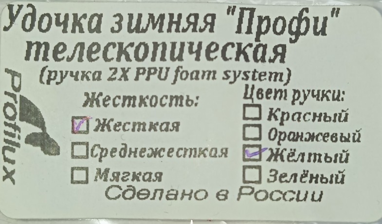 Удочка зимняя "ПРОФИ" для блеснения телескопическая