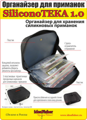 Органайзер для хранения силиконовых приманок &quot;Silicono Тека&quot;