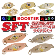 Блесны SFT Booster М с LED-подсветкой триколор