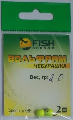 Чебурашка вольфрамовая 6,2 мм 2.0 г цв.Шартрез (2 шт)