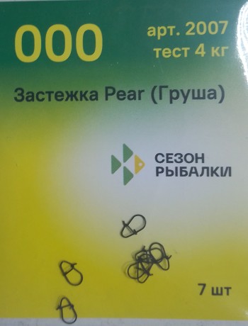 Застёжка  "Сезон Рыбалки"  PEAR (ГРУША) № 000 4кг, 7шт