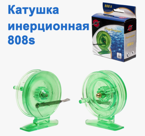 Катушка инерционная 808 S большая