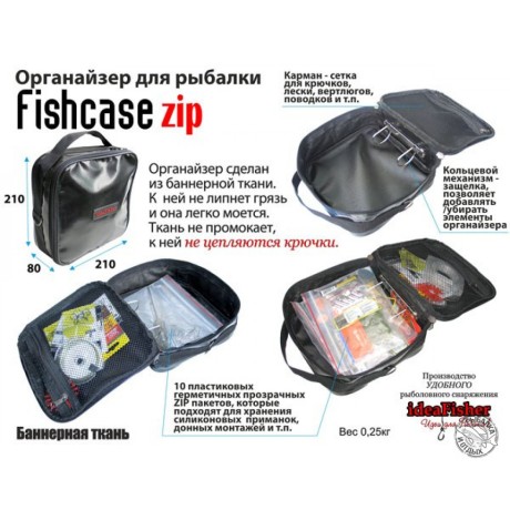 FishCase ZIP - органайзер рыболова