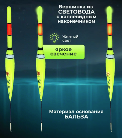 Умный светящийся поплавок  с индикатором поклевки (2 функции) 15см 4 гр