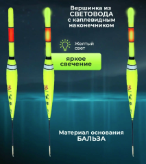 Умный светящийся поплавок  с индикатором поклевки (2 функции) 15см 4 гр