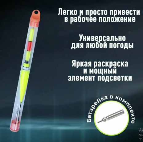 Умный светящийся поплавок  с индикатором поклевки (2 функции) 15см 4 гр