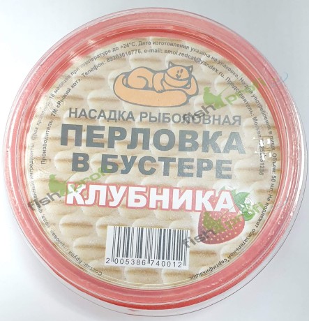 Насадка рыболовная Перловка в бустере 50 мл. Клубника