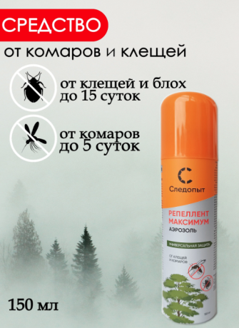 Спрей от комаров и клещей СЛЕДОПЫТ  150 мл.